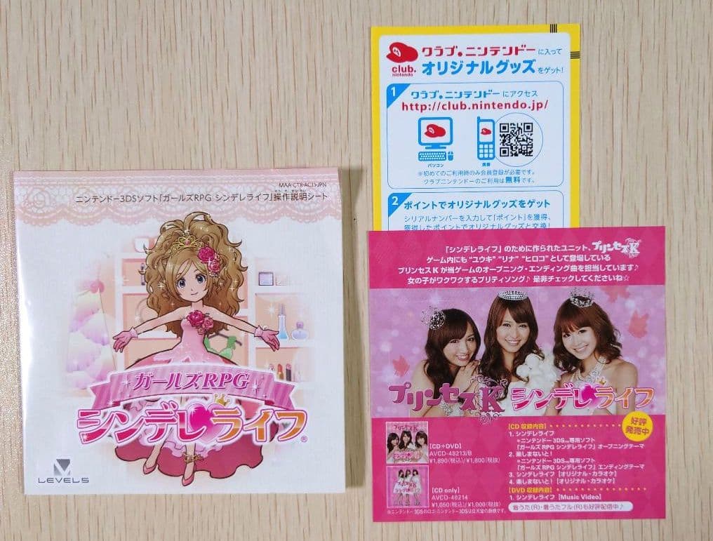 3DS ガールズRPG シンデレライフ　ソフト・攻略本　セット