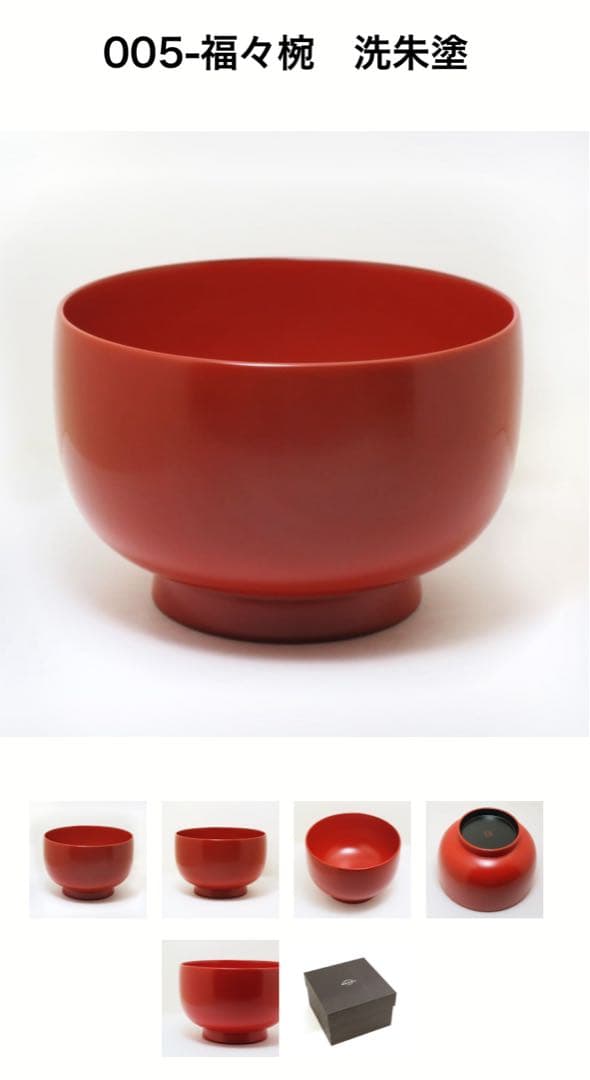 輪島屋善仁　福々椀　洗朱塗 ・溜内黒塗 2個セット