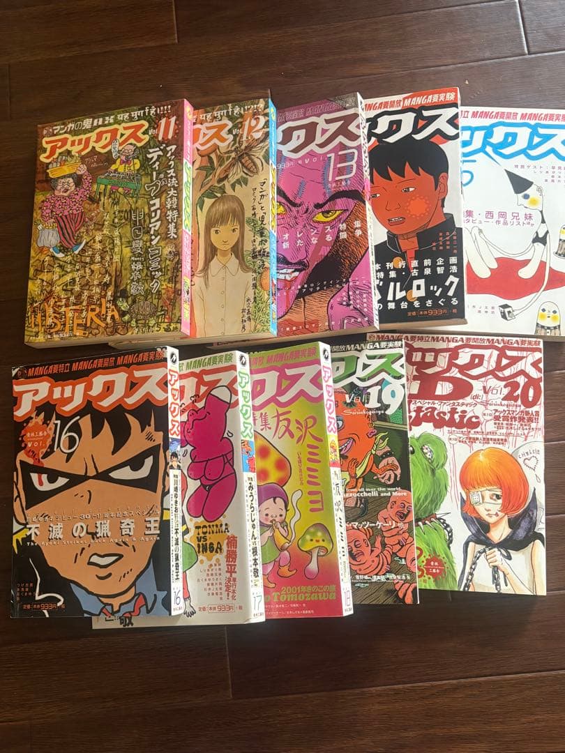 アックス　VOL.11〜20 10冊セット