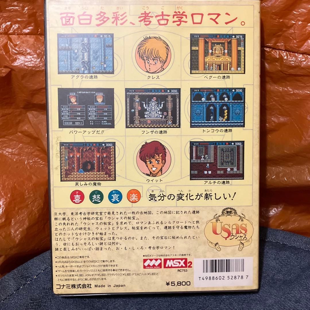 MSX2 ゲーム　ソフト　ウシャス　USAS 起動確認済み　KONAMI