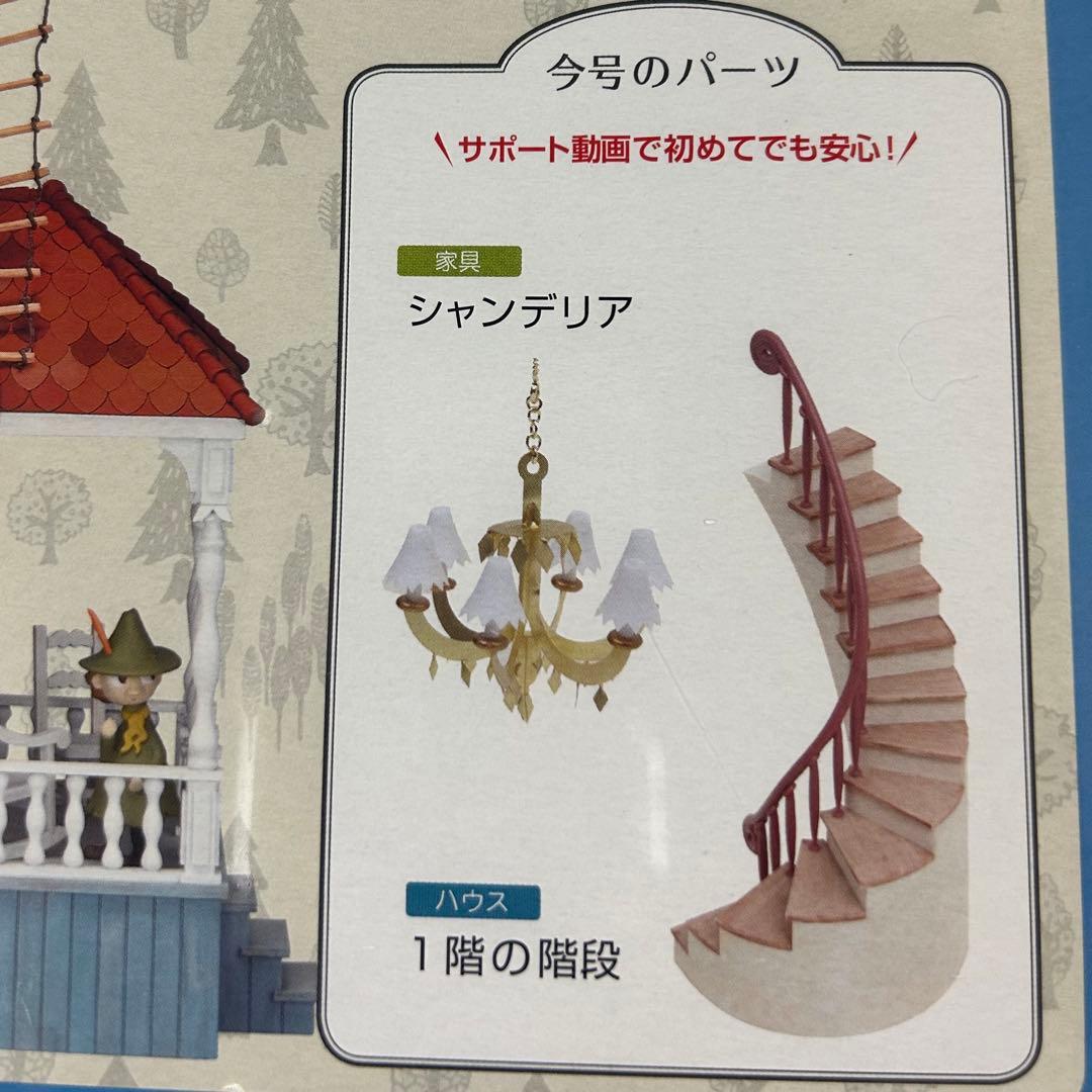ムーミンハウスをつくる　10冊セット☆バラ売り可