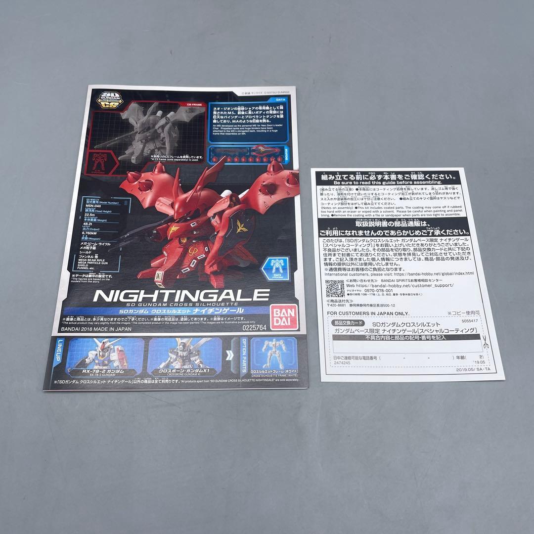 未組立 SDガンダム クロスシルエット ナイチンゲール スペシャルコーティング