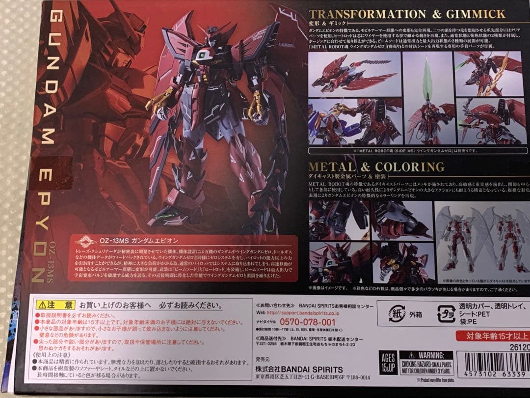 メタルロボット魂 ガンダムエピオン