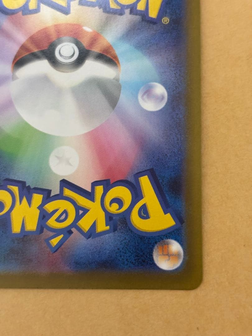 ポケモンカード　メガリザードンex sar