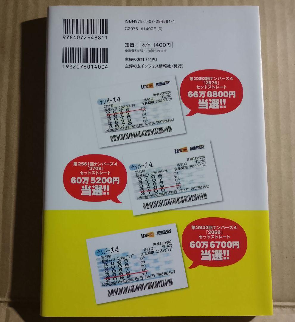 達人ミラクルチャーリーのナンバーズ4ウェイティングナンバーズネルドリップ攻略法