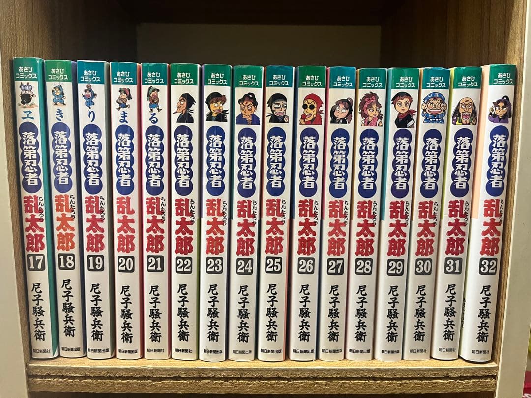 落第忍者乱太郎　全巻