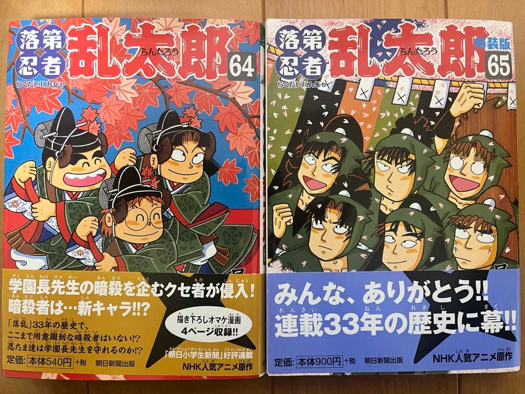 落第忍者乱太郎　全巻