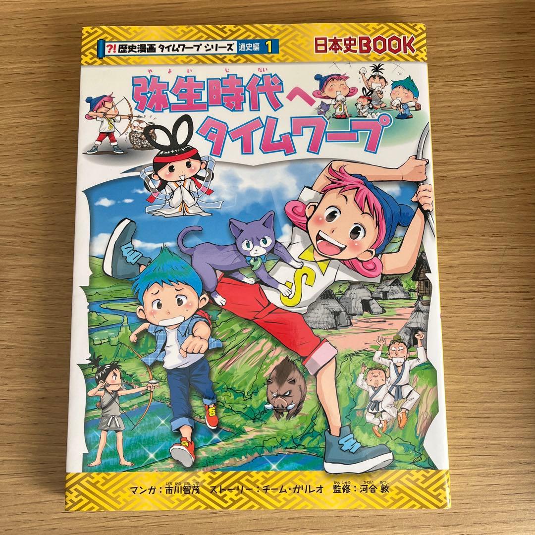 ⁈歴史漫画タイムワープシリーズ全13巻＋別巻 ※４巻がありません。