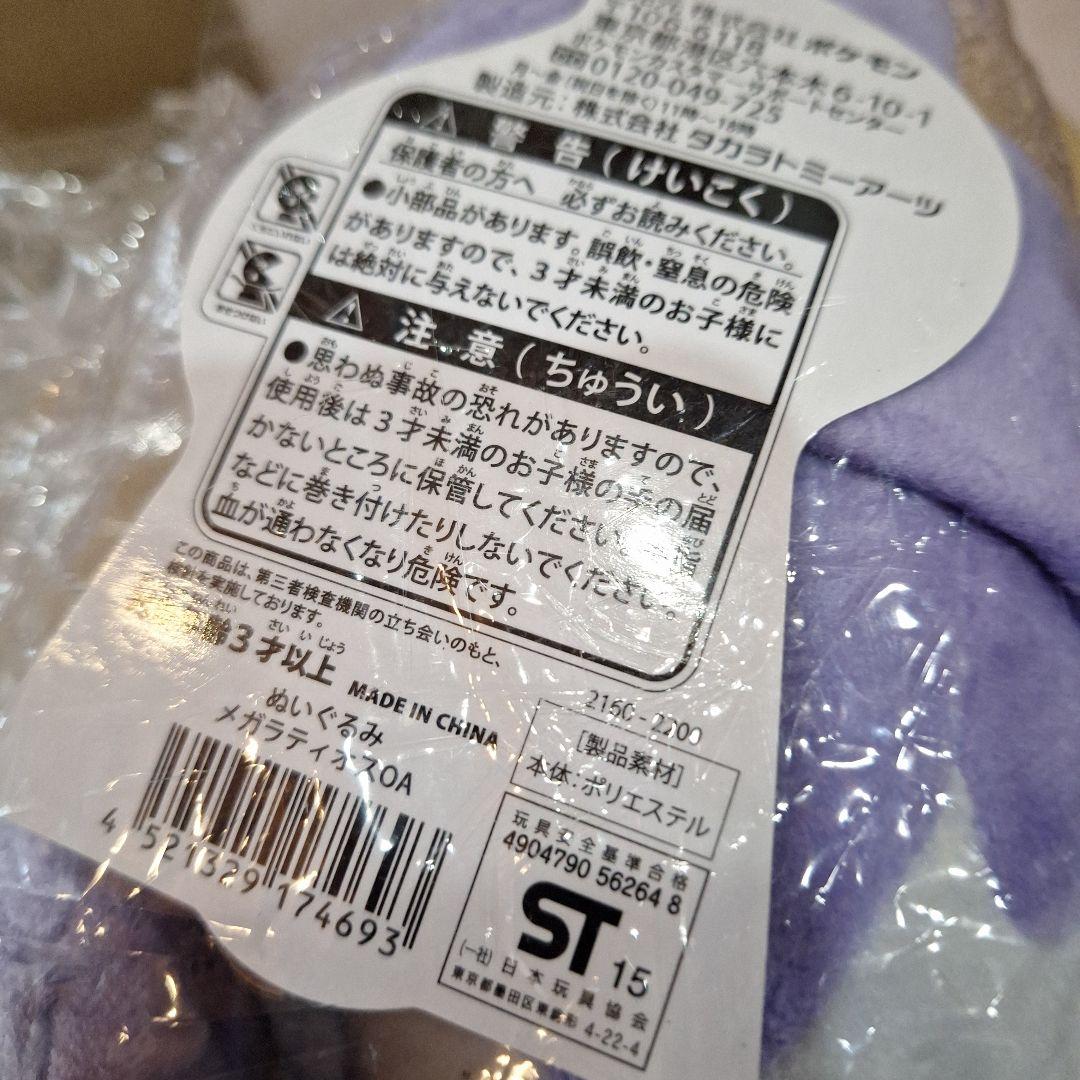 未開封　メガ　ラティオス　ラティアス　ポケモンセンター　ぬいぐるみ