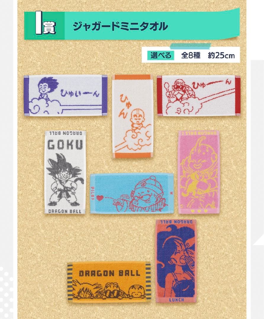 ドラゴンボールスナップコレクション