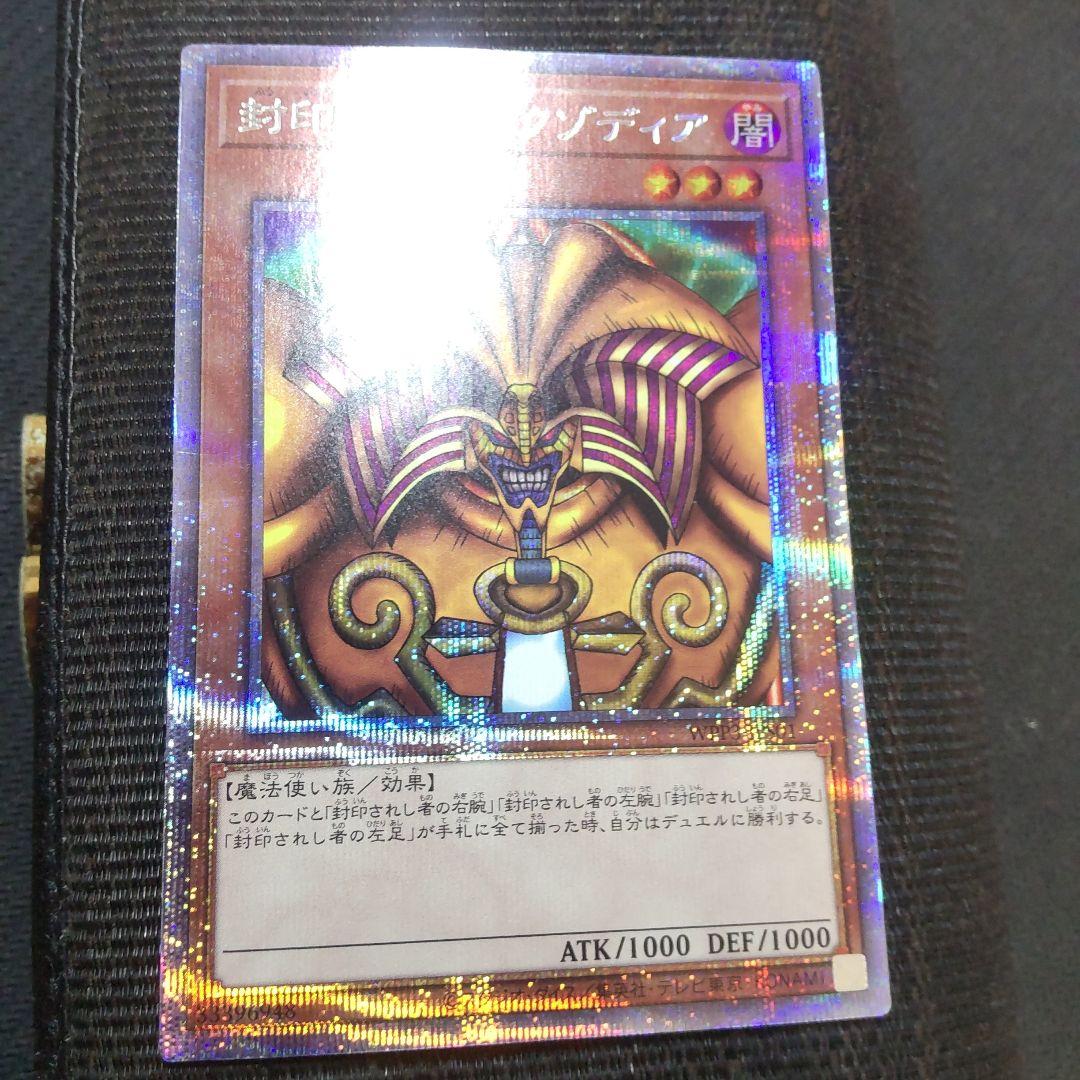 遊戯王　エクゾディア　プリズマ　まとめ売り