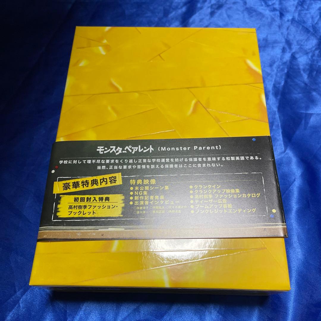 美品★モンスターペアレント DVD-BOX〈7枚組〉