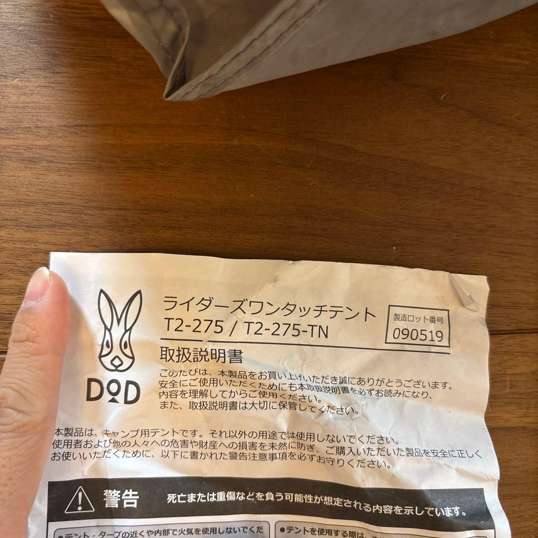 DODライダーズワンタッチテント