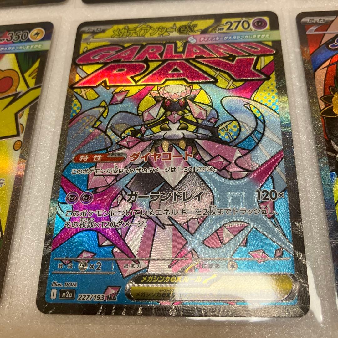 （超美品）ポケモンカード【MA】10種 フルコンプリートセット