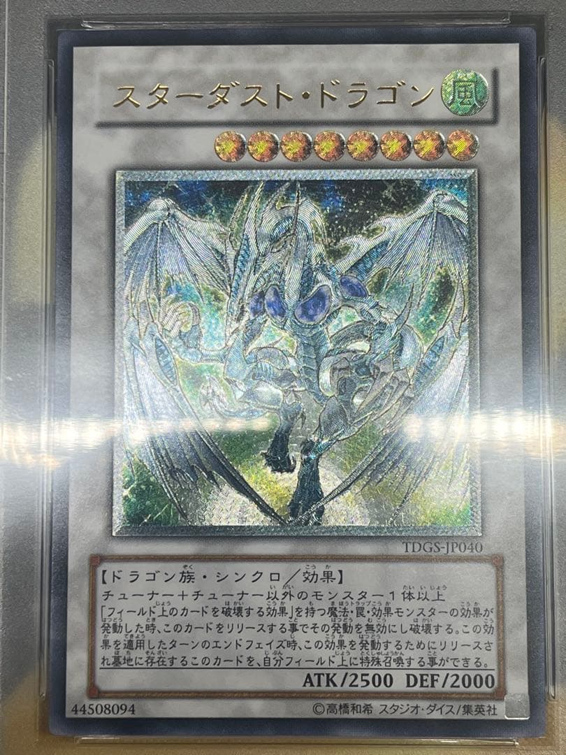 PSA10 スターダスト・ドラゴン レリーフ TDGS-JP040