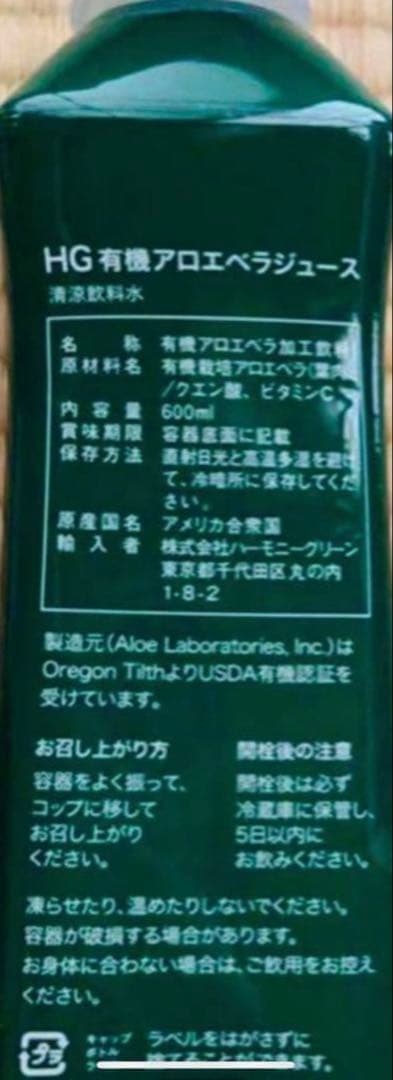 値下げハーモニーグリーンアロエベラジュース600ml ✖️6本期限26/03/30
