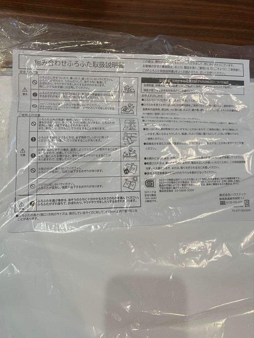 ♦︎ハウステック　2枚1組　風呂蓋　　8C000868♦︎766 × 1506