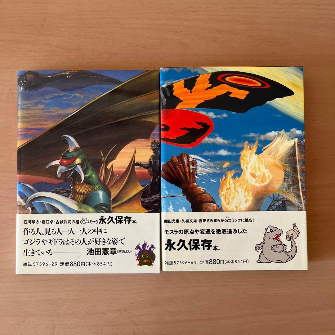 ⭐️初版帯付⭐️幻のゴジラコミック　ゴジラvsキングギドラ、ゴジラvsモスラ　決戦史
