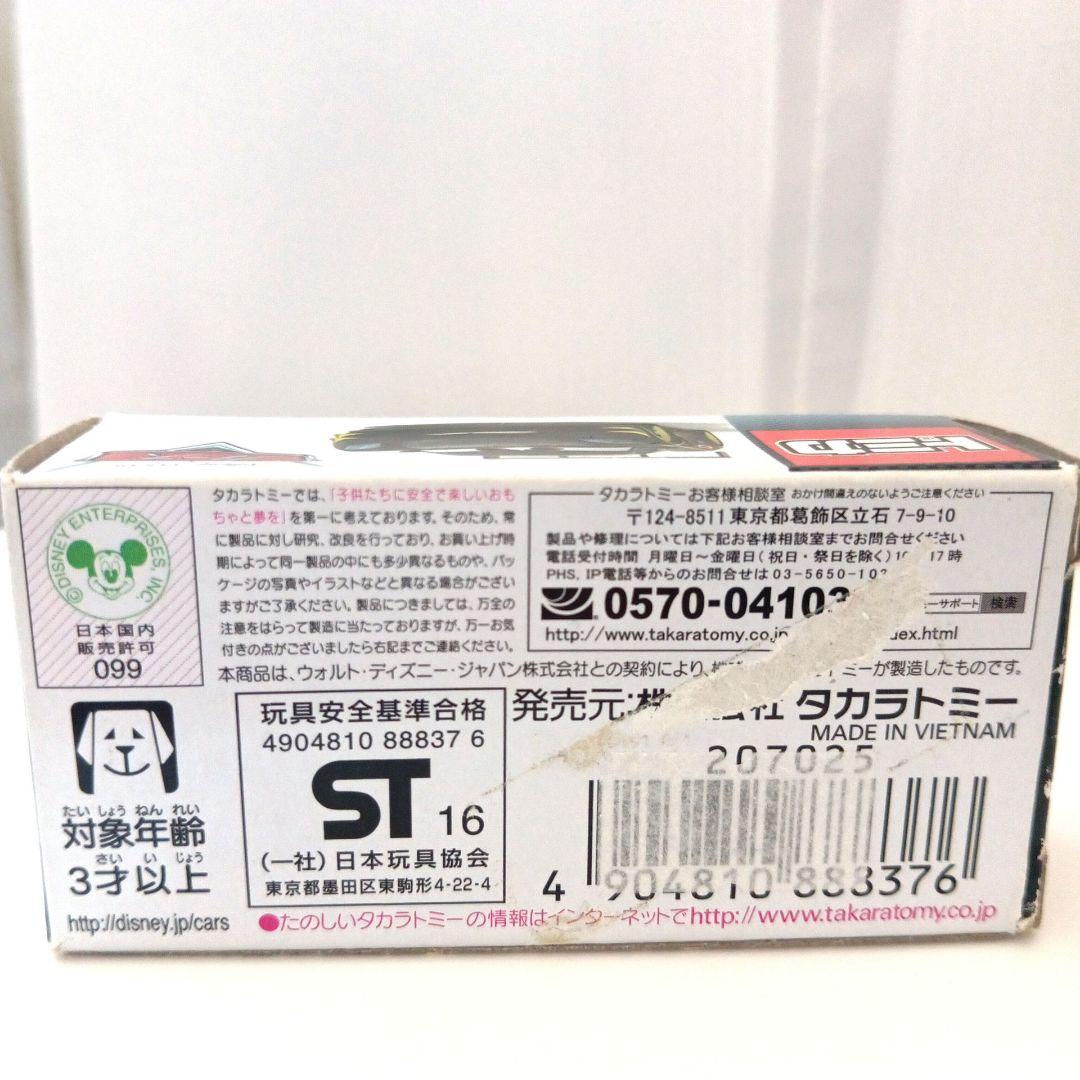 【希少】トミカ カーズ ルイス・ハミルトン カーボンレーサータイプ