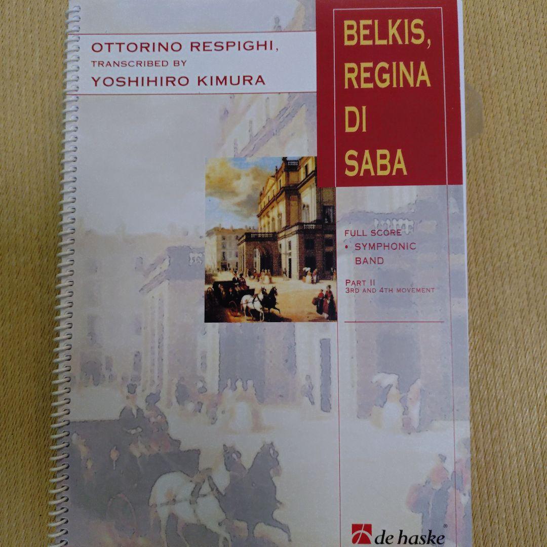 バレエ組曲「シバの女王ベルキス」Ⅲ・Ⅳ（吹奏楽楽譜）