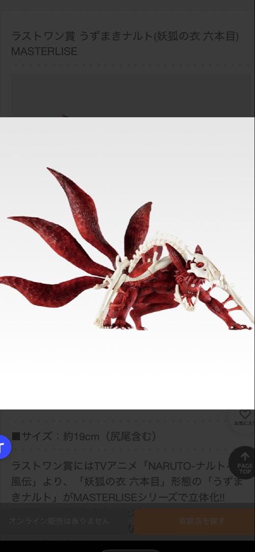 一番くじナルト　ラストワン賞うずまきナルト（妖狐の衣　６本目）