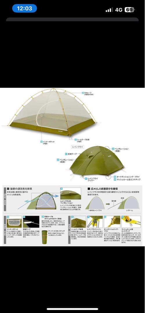 モンベル　レラドーム４　ドーム型テント