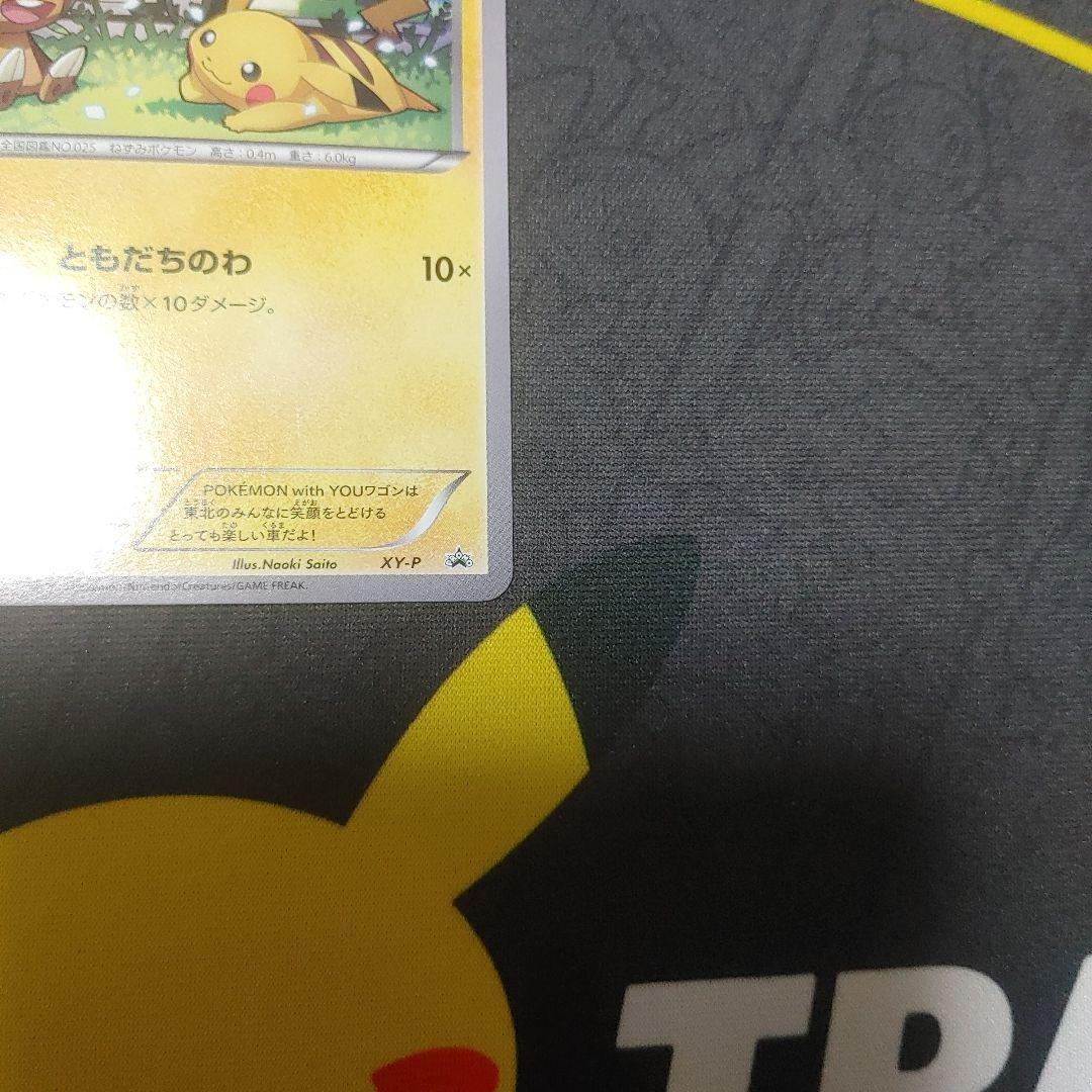 ポケモンカード　ワゴンピカチュウPokémonWithYou　東北