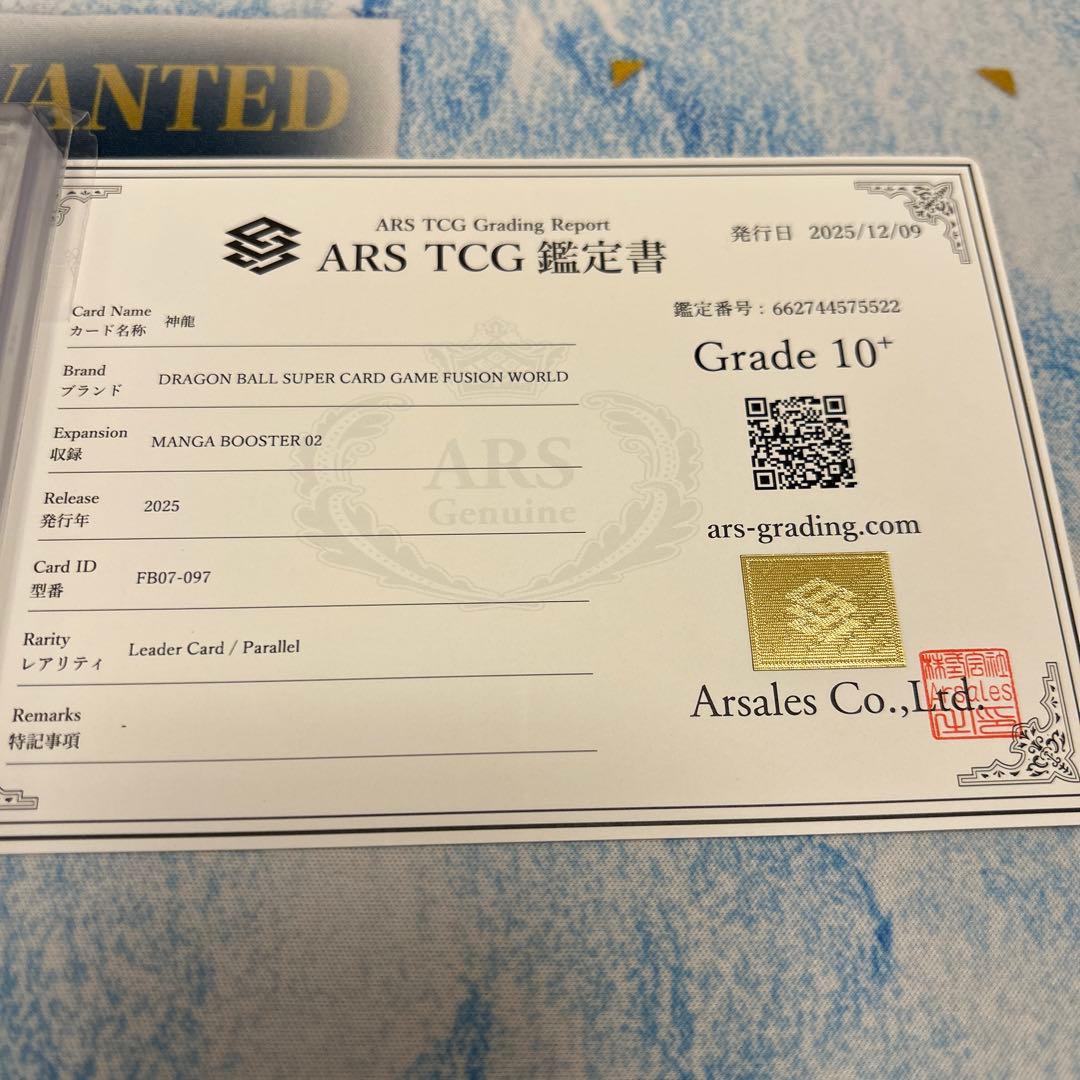 【ARS10+】フュージョンワールド 神龍 リーダーパラレル