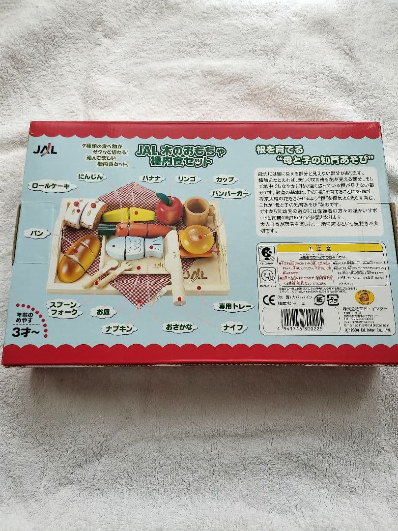 【非売品】「廃盤」JAL おもちゃ料理セット 7種類の食材　おままごとセット