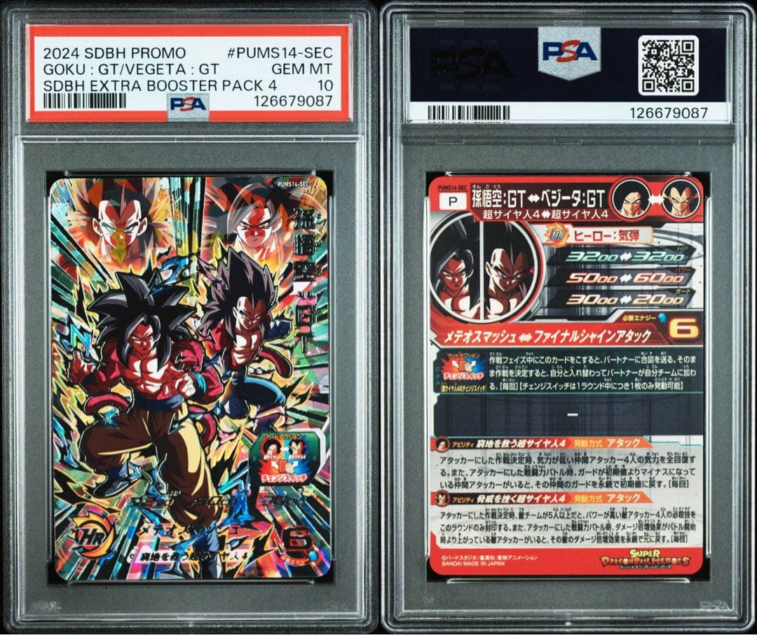 スーパードラゴンボールヒーローズ PUMS14-SEC 孫悟空GT PSA10