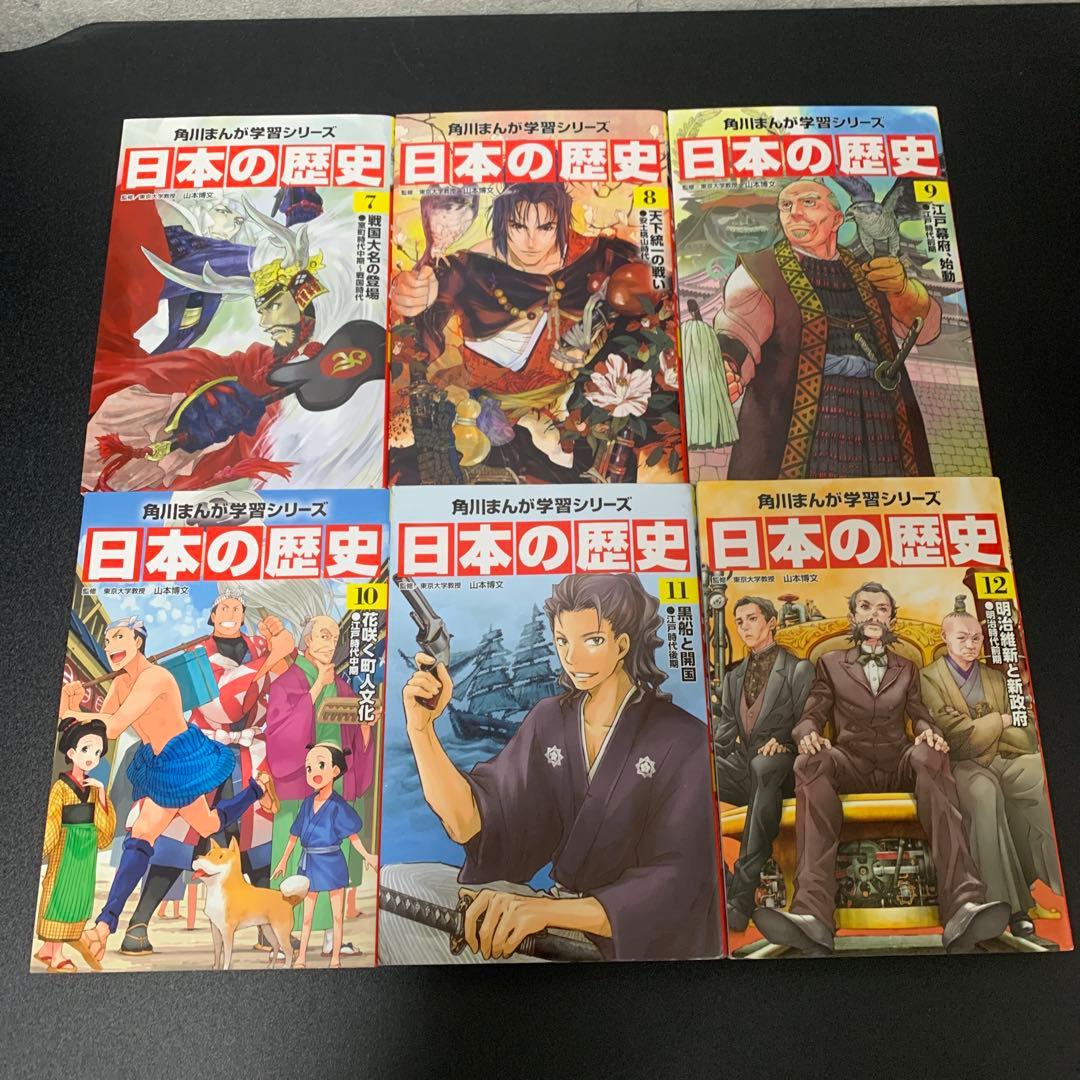 日本の歴史 角川まんが学習シリーズ 全15巻