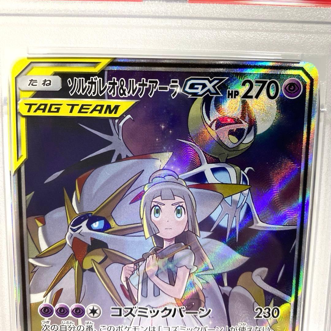 PSA10 ソルガレオ&ルナアーラGX SR SAドリームリーグ 063/049