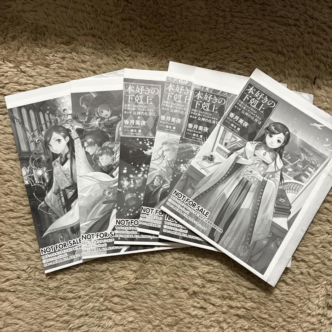 お値下げ！小説　本好きの下剋上全巻+外伝+短編集2冊