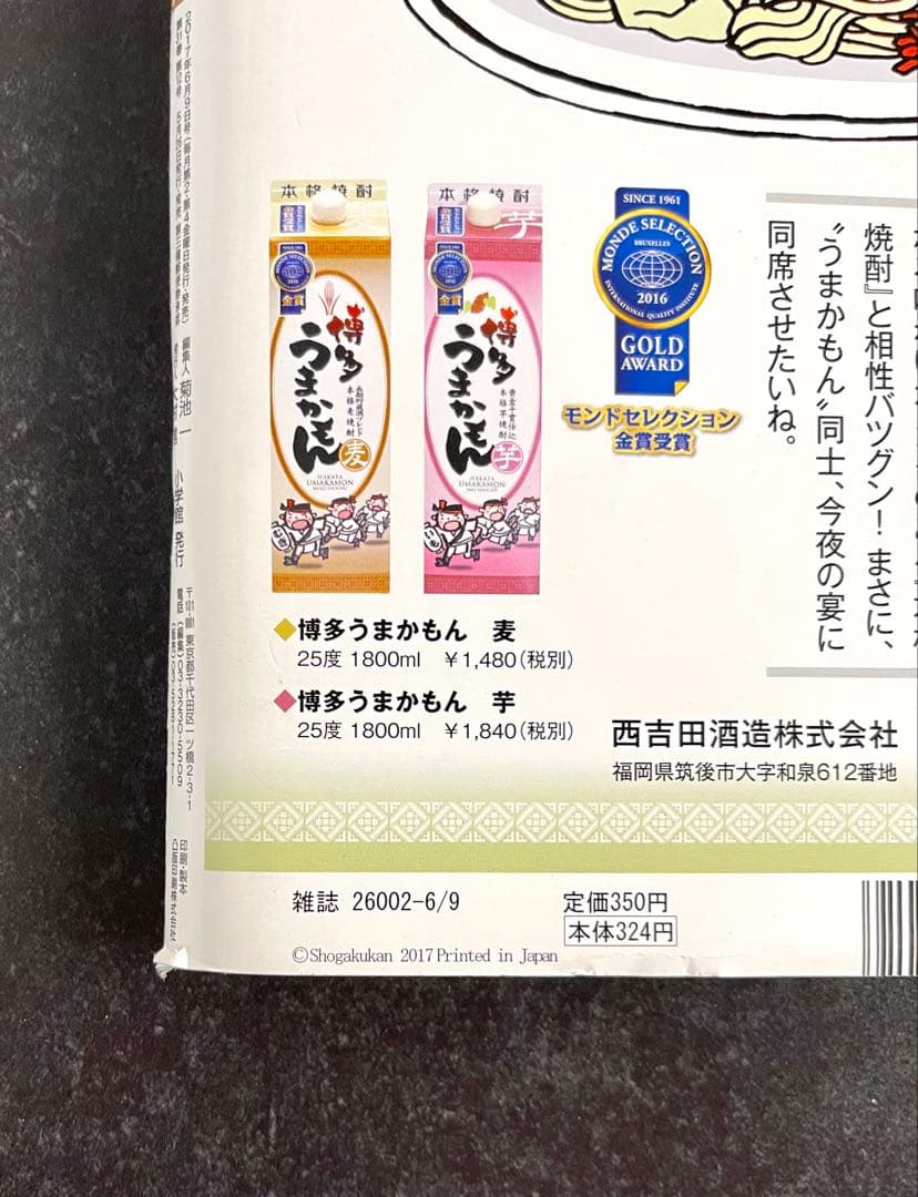 ●ビッグコミックスペリオール 2017年 No.12 6/9