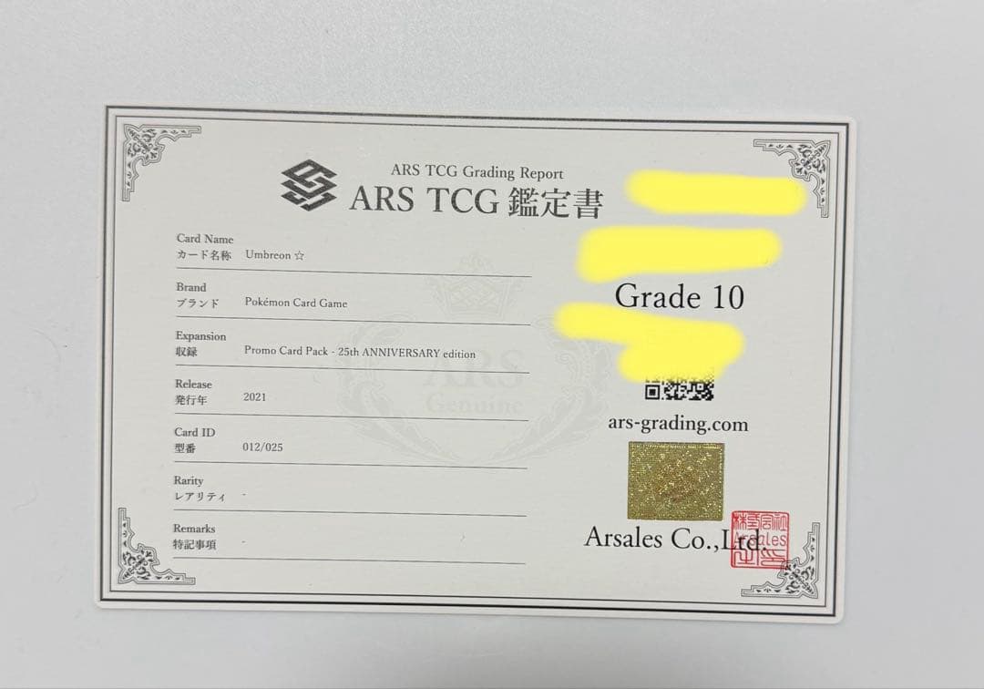 【ARS10】ブラッキー☆ 25th プロモ PSA10超 ポケモン25周年 ①