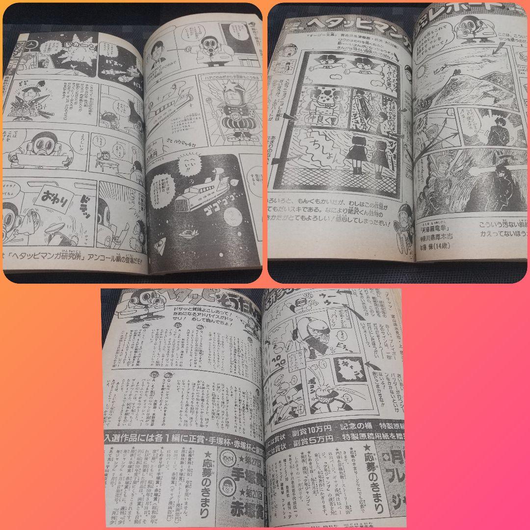 フレッシュジャンプ 1984年2月号※ ヘタッピマンガ研究所 鳥山明 江口寿史