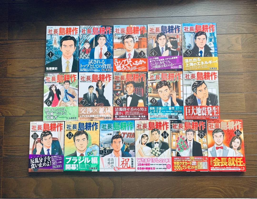 課長島耕作から会長島耕作全巻