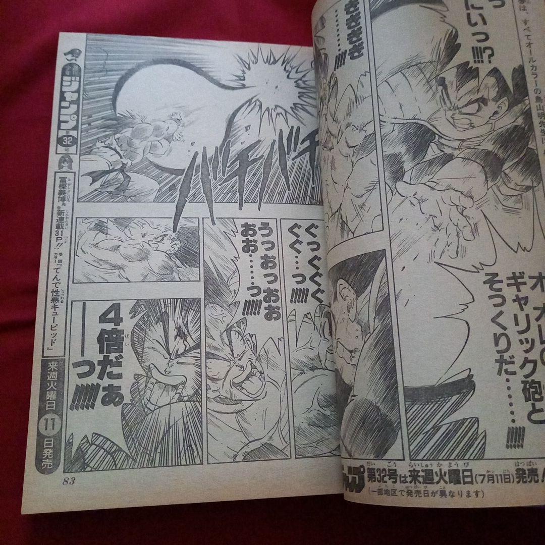 【当時物美品】週刊 少年 ジャンプ 1989年31号 漫画 アニメ