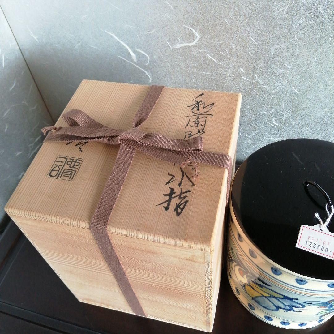 和蘭陀写水指　18cm