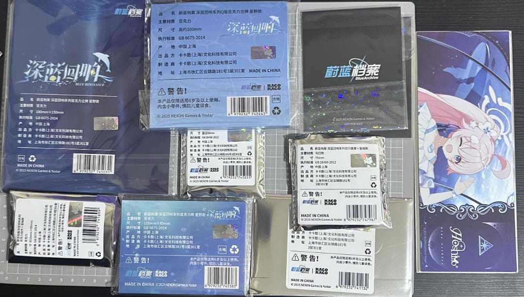 ブルーアーカイブ　ホシノ　上海ポップアップ限定　KACOKACO　11点セット