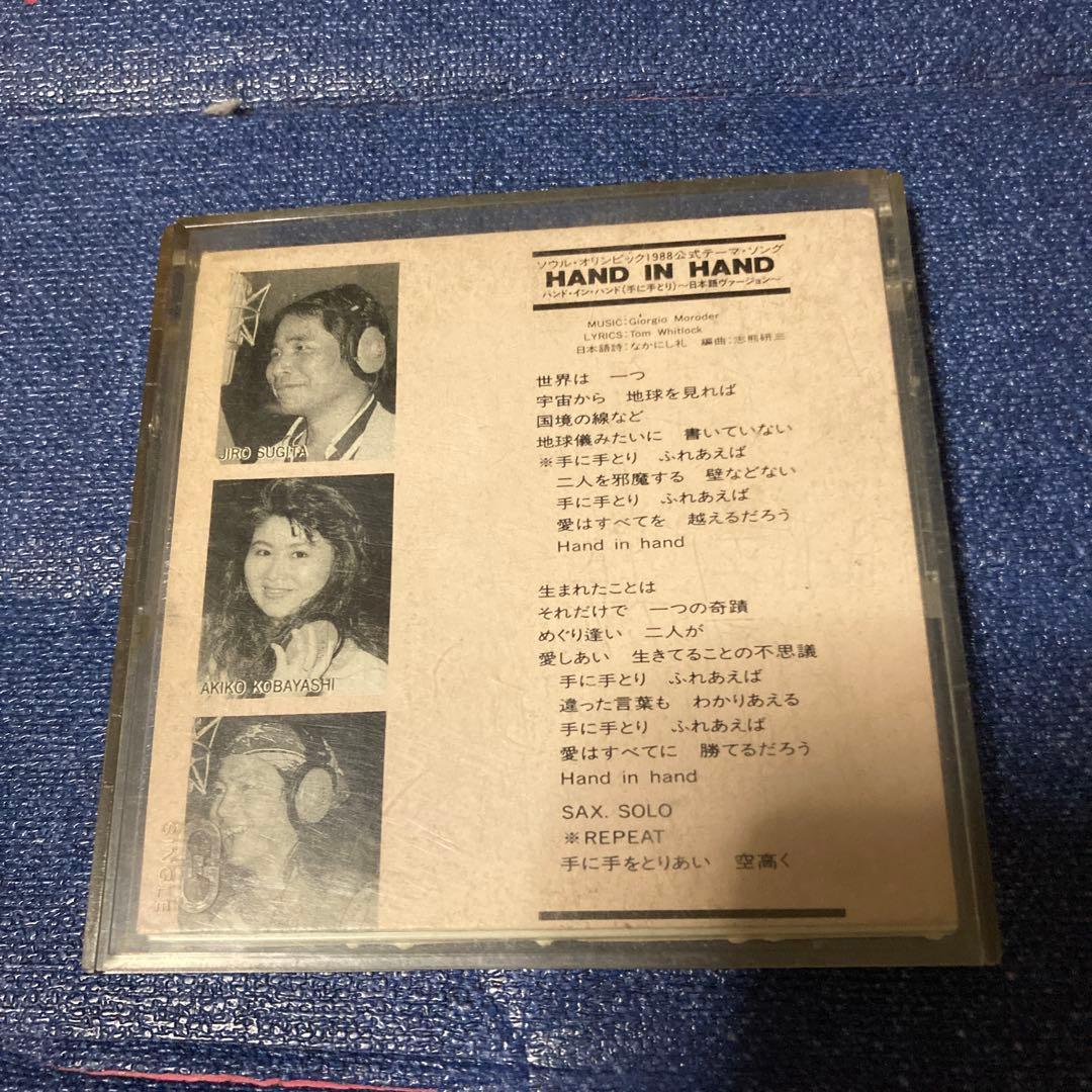 鈴木雄大 佐藤竹善 井上大輔 小林明子 ハンドインハンド　8センチ8cmシングル