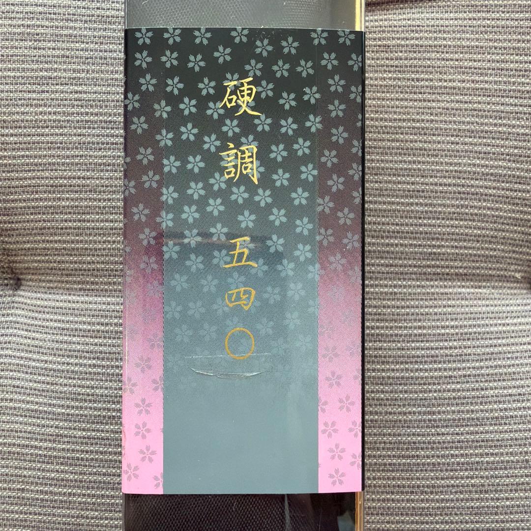 新品　がま渓流春彩硬調５４０　送料込み