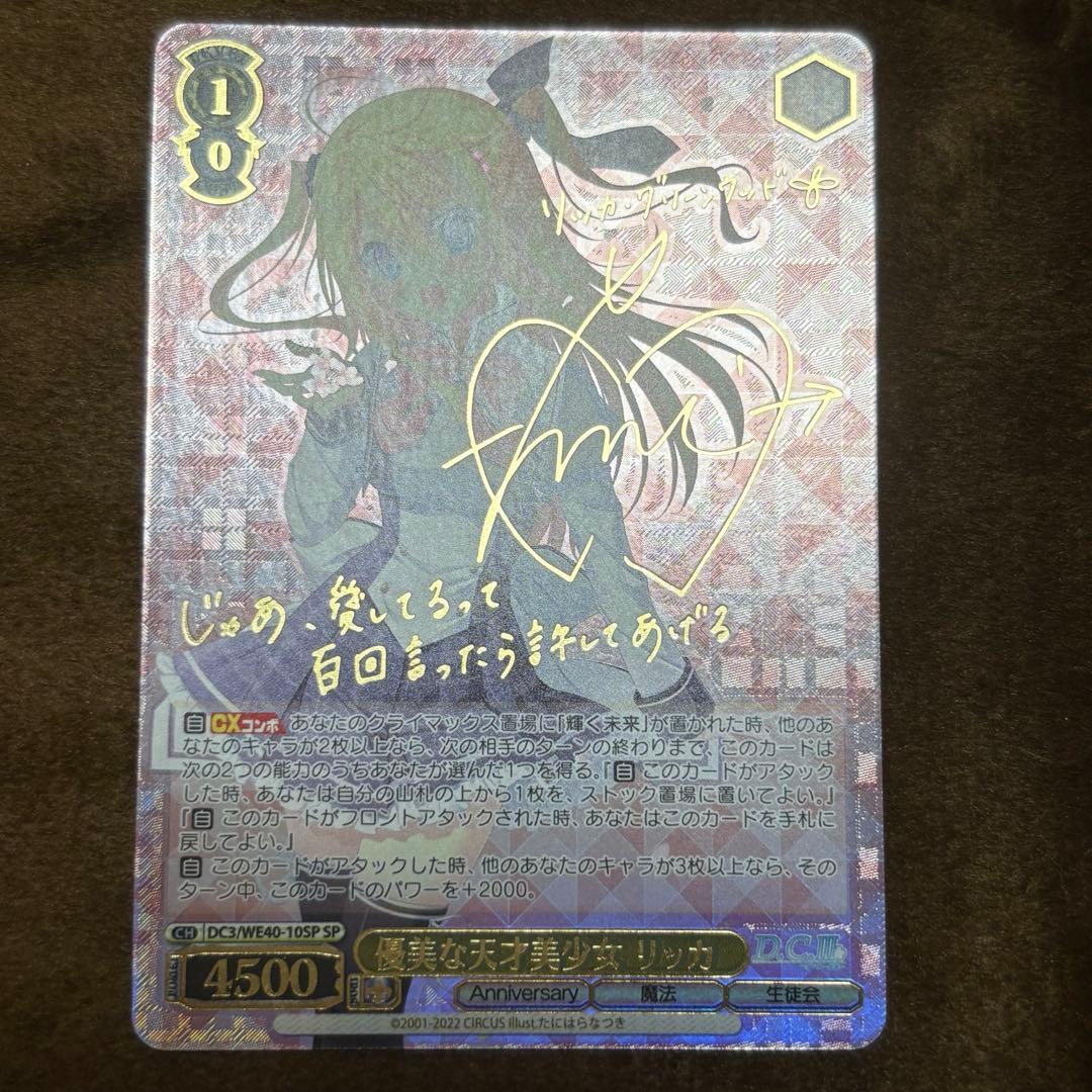 ヴァイスシュヴァルツ ダ・カーポ 優美な天才美少女 リッカ SP サイン
