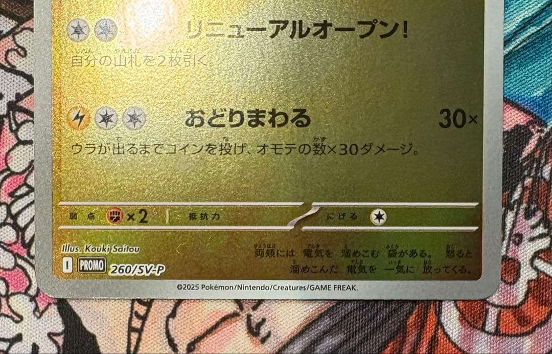 トウホクのピカチュウ　プロモ