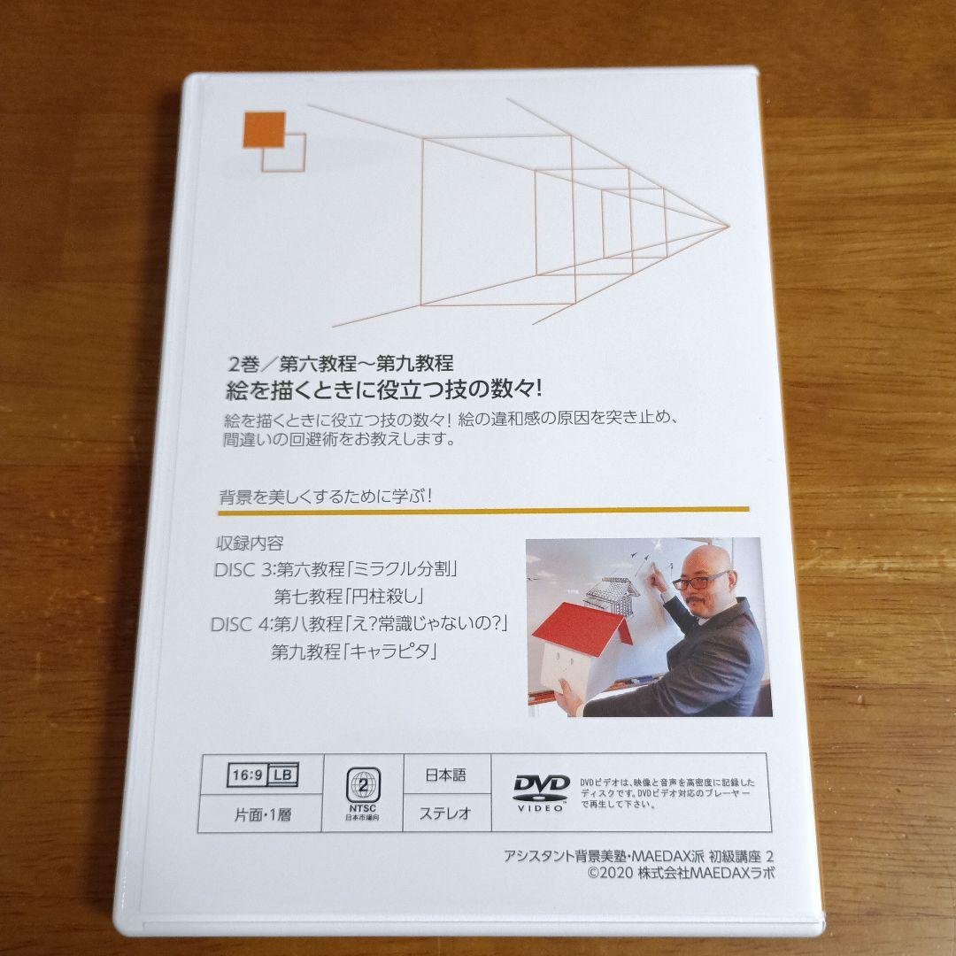 ふ*ら様 アシスタント背景美塾 初級講座 セット