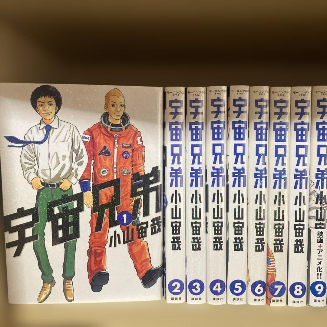 未開封9冊❗️送料無料❗️宇宙兄弟全巻1〜45巻 小山宙哉
