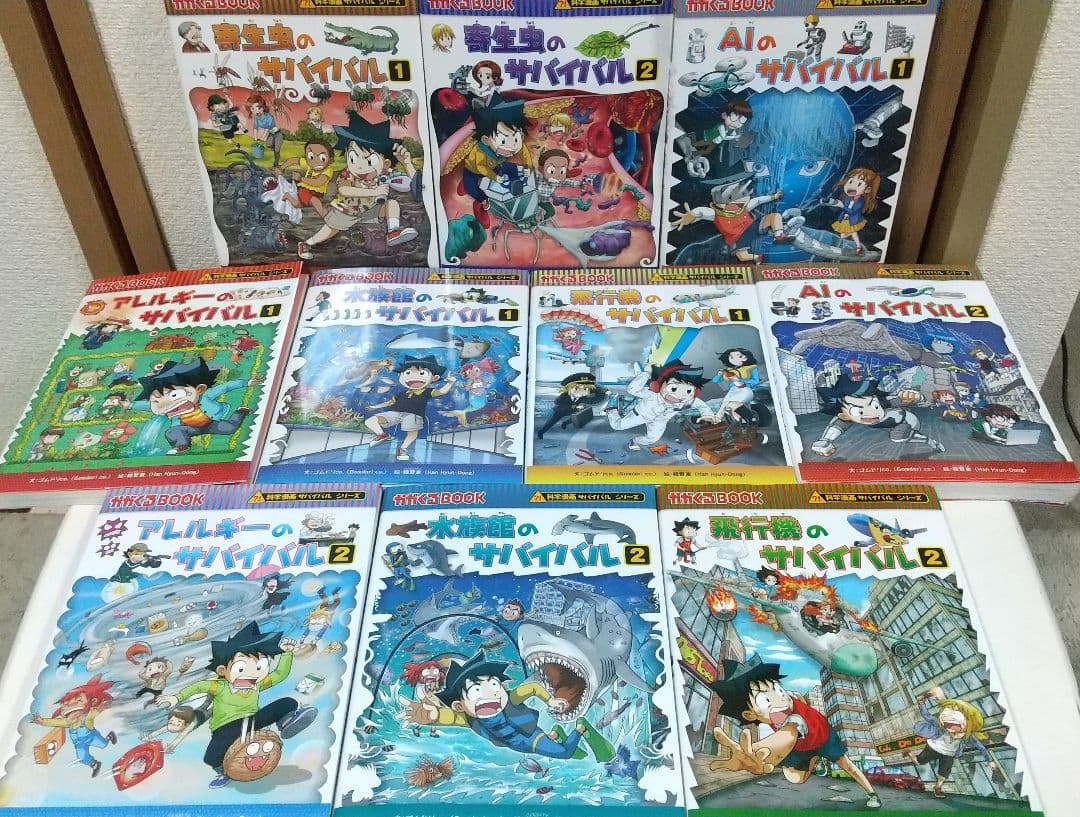 科学漫画サバイバルシリーズ24冊