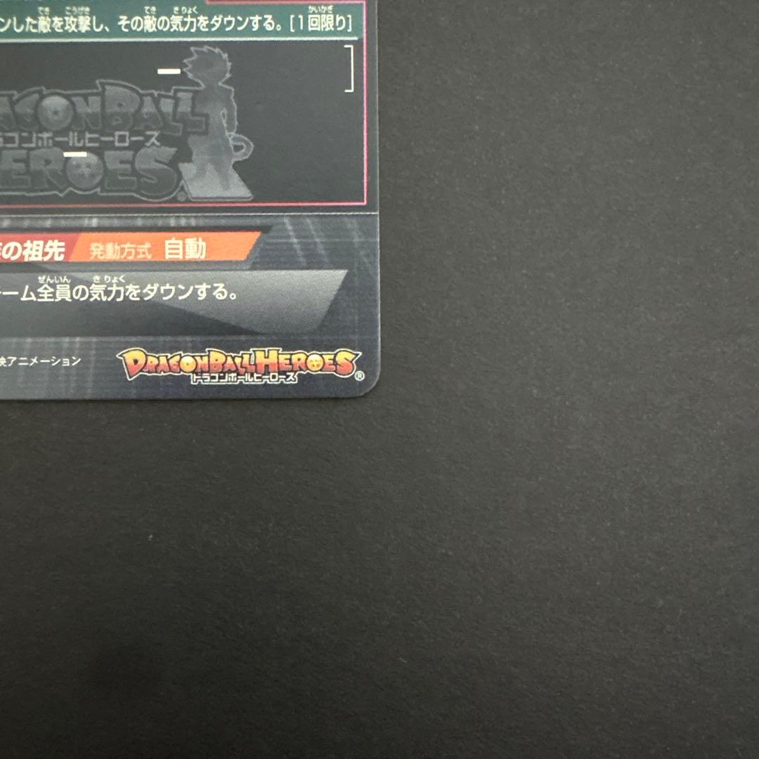 スーパードラゴンボールヒーローズ H5-SEC チルド