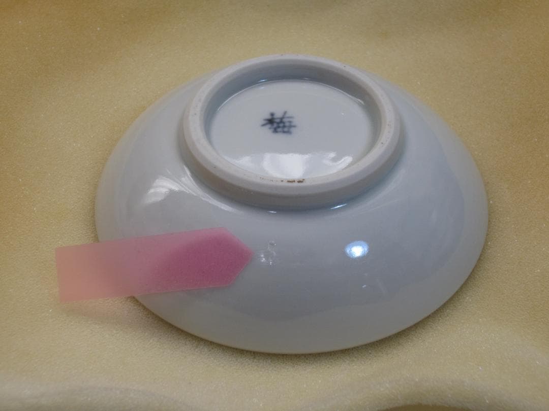 源五右衛門窯 有田焼 小方皿 5枚セット