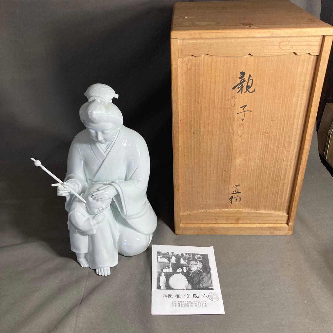 【R叔父さん専用】白磁彫刻の伝統　重要無形文化財　樋渡陶六作　白磁彫刻　親子置物